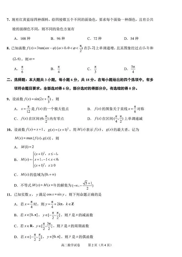 浙江省绍兴市2026届新高二下学期6月期末调测-数学试题+答案第2页