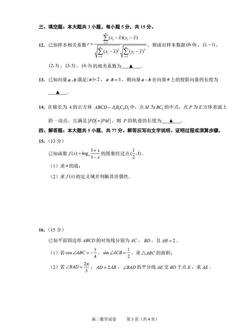 浙江省绍兴市2026届新高二下学期6月期末调测-数学试题+答案第3页