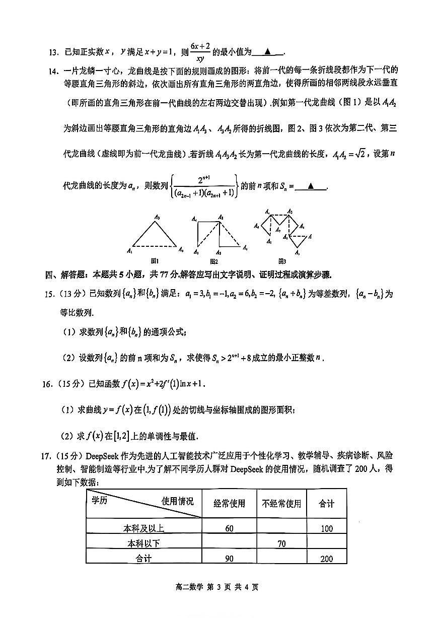 江西省上饶市2026届新高二下学期6月期末考-数学试卷+答案第3页