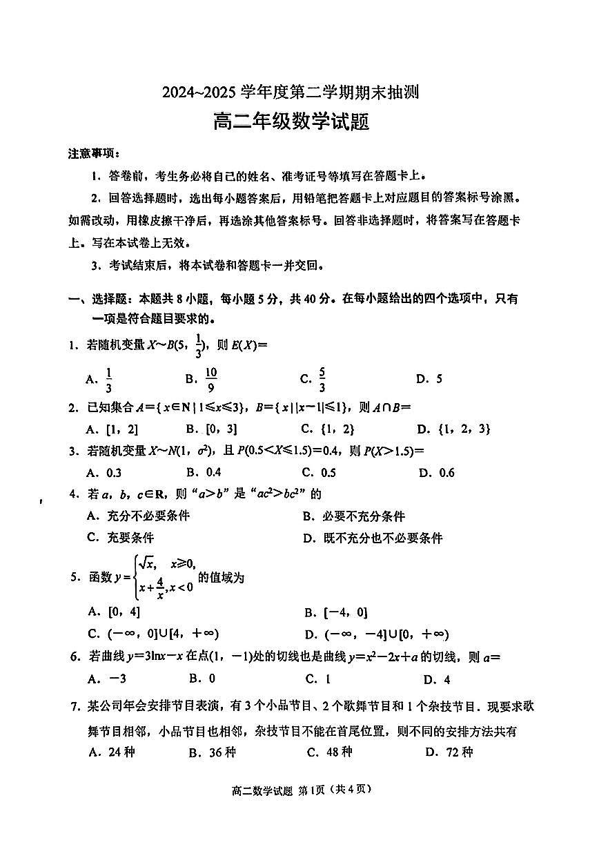 江苏省徐州市2026届新高二下学期6月期末质量测试-数学试卷+答案第1页