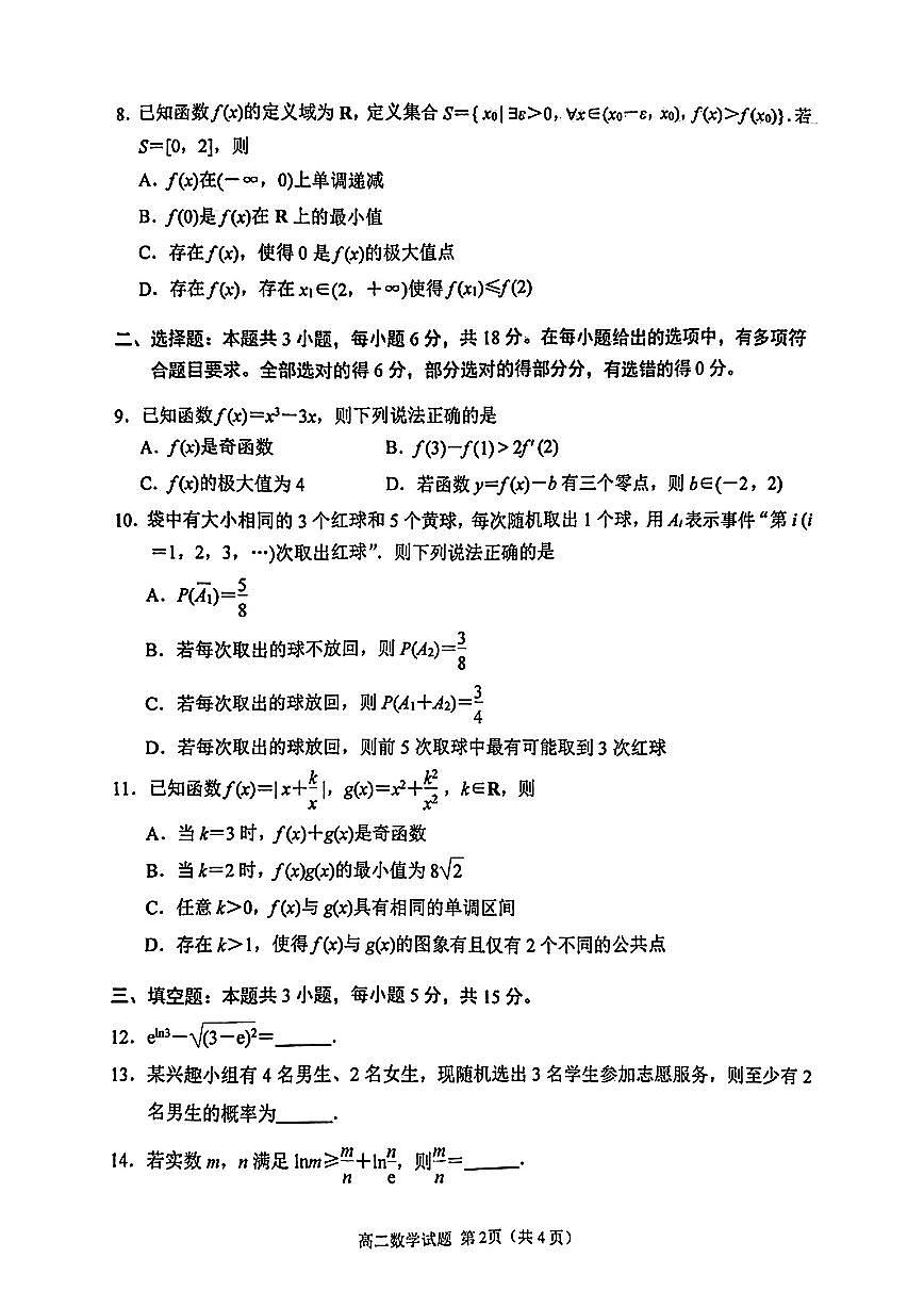 江苏省徐州市2026届新高二下学期6月期末质量测试-数学试卷+答案第2页