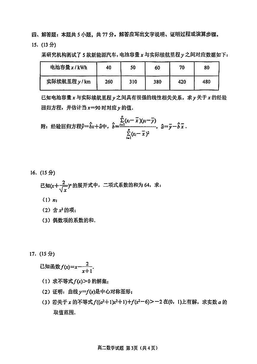 江苏省徐州市2026届新高二下学期6月期末质量测试-数学试卷+答案第3页