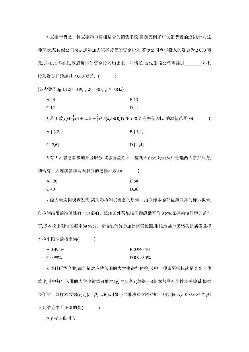 湖北省襄阳市随州部分高中2026届新高二下学期6月期末考-数学试题+答案第2页