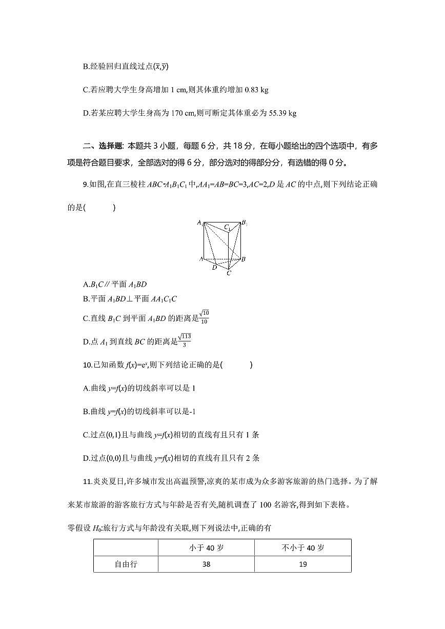 湖北省襄阳市随州部分高中2026届新高二下学期6月期末考-数学试题+答案第3页
