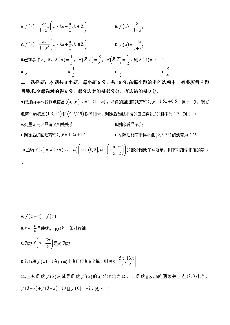 安徽省蚌埠市2023-2024学年高二下学期7月期末学业水平监测数学试题第2页