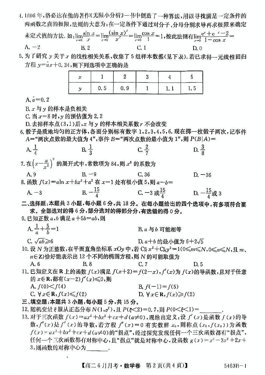 安徽省蚌埠市固镇县固镇县毛钽厂实验中学2024-2025学年高二下学期6月月考数学试卷第2页