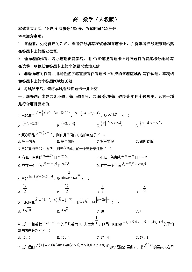 安徽省亳州市2023-2024学年高一下学期7月期末联考数学试题第1页