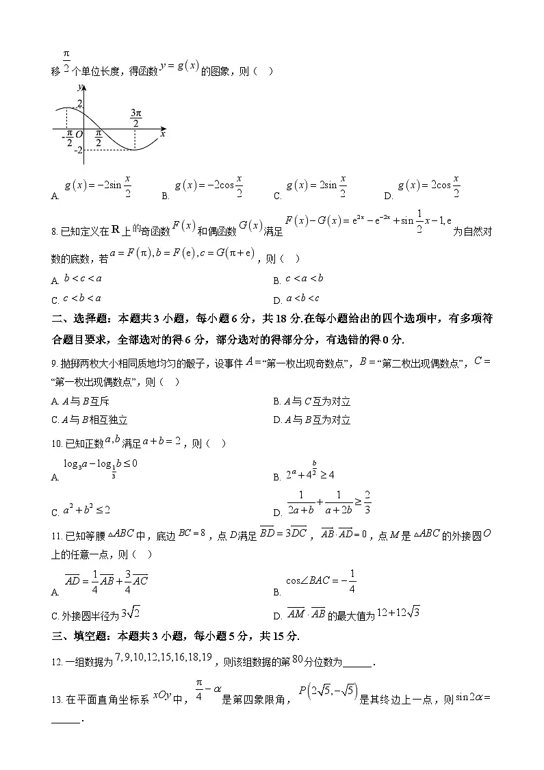 安徽省亳州市2023-2024学年高一下学期7月期末联考数学试题第2页