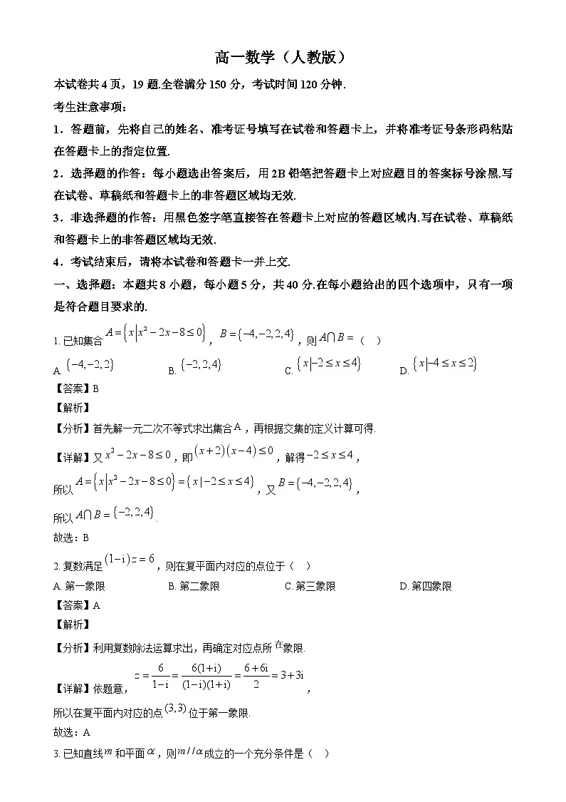 安徽省亳州市2023-2024学年高一下学期7月期末联考数学试题（解析）第1页
