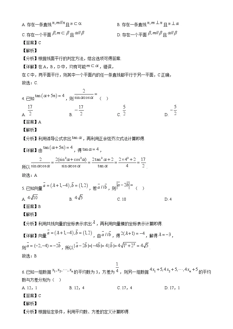 安徽省亳州市2023-2024学年高一下学期7月期末联考数学试题（解析）第2页
