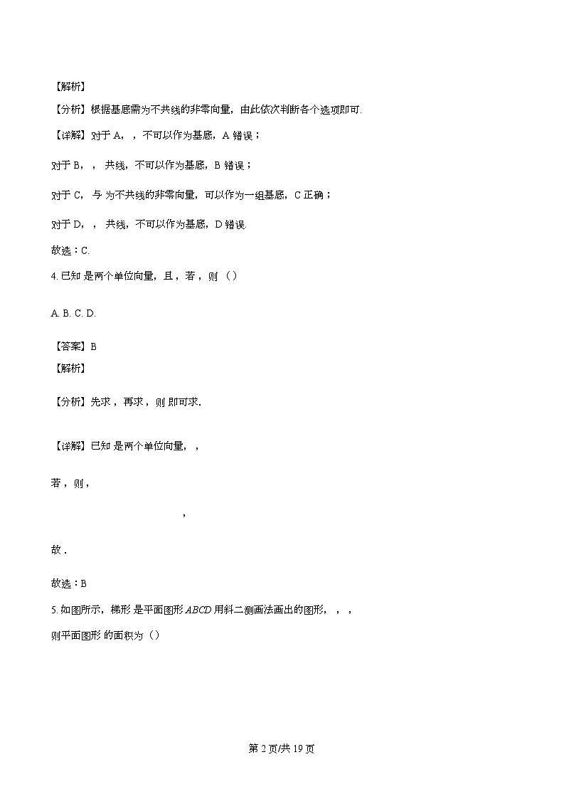 安徽省亳州市蒙城县第八中学2023-2024学年高一下学期期末考试数学试卷（解析）第2页