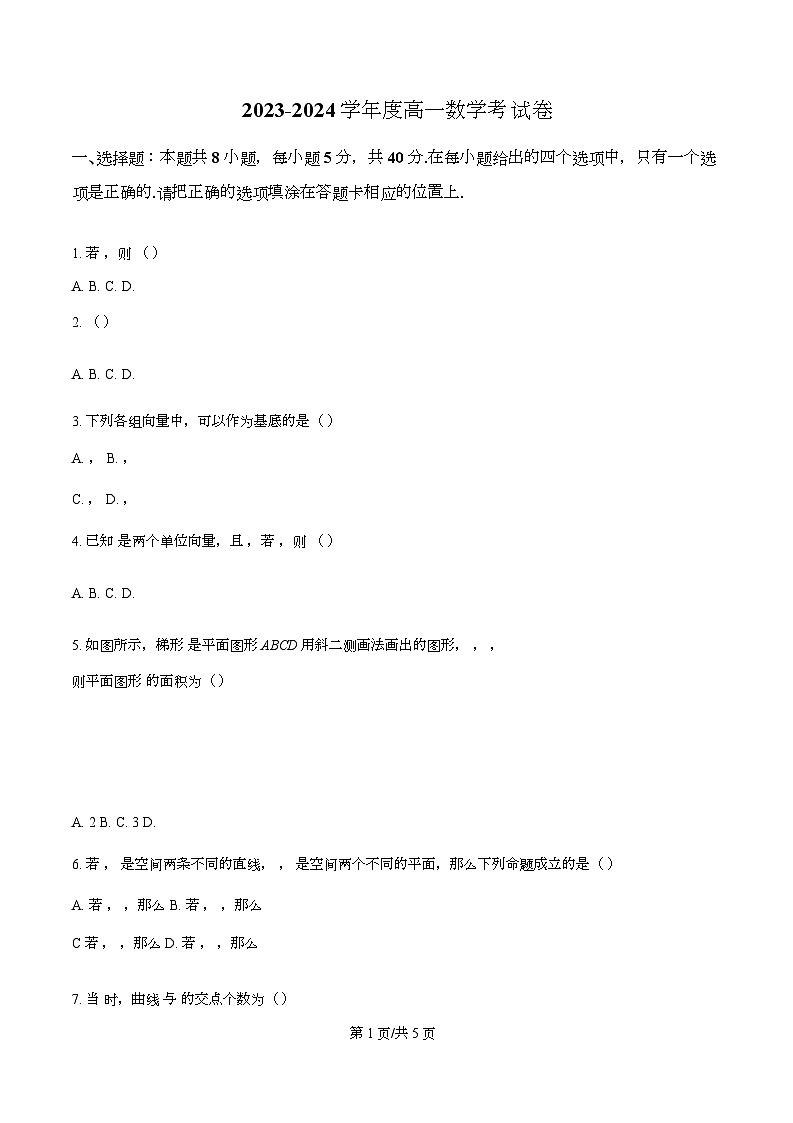 安徽省亳州市蒙城县第八中学2023-2024学年高一下学期期末考试数学试卷第1页