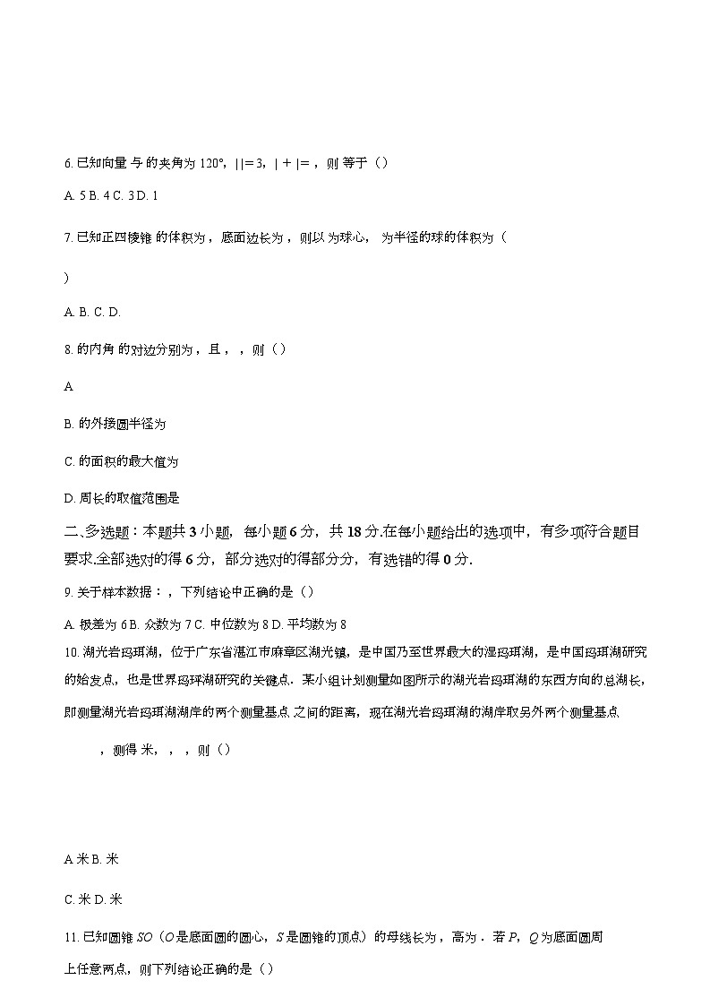 安徽省六安市叶集皖西当代中学2023-2024学年高一下学期期末考试数学试题第2页