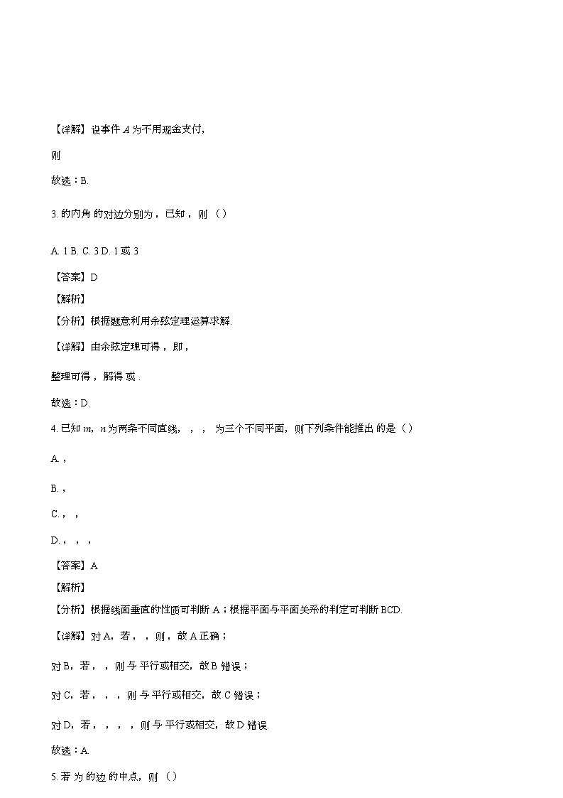 安徽省六安市叶集皖西当代中学2023-2024学年高一下学期期末考试数学试题（解析）第2页