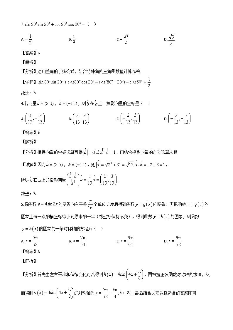 安徽省皖北协作区2023-2024学年高一下学期期末联考数学试卷（解析）第2页
