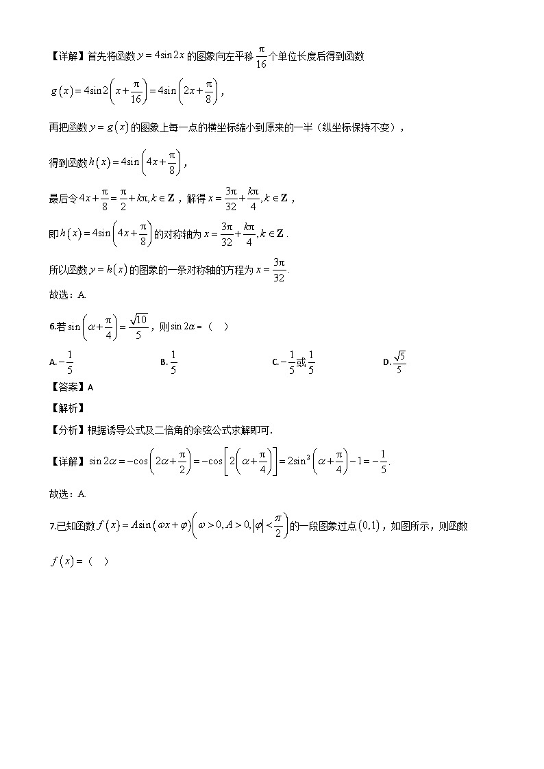 安徽省皖北协作区2023-2024学年高一下学期期末联考数学试卷（解析）第3页