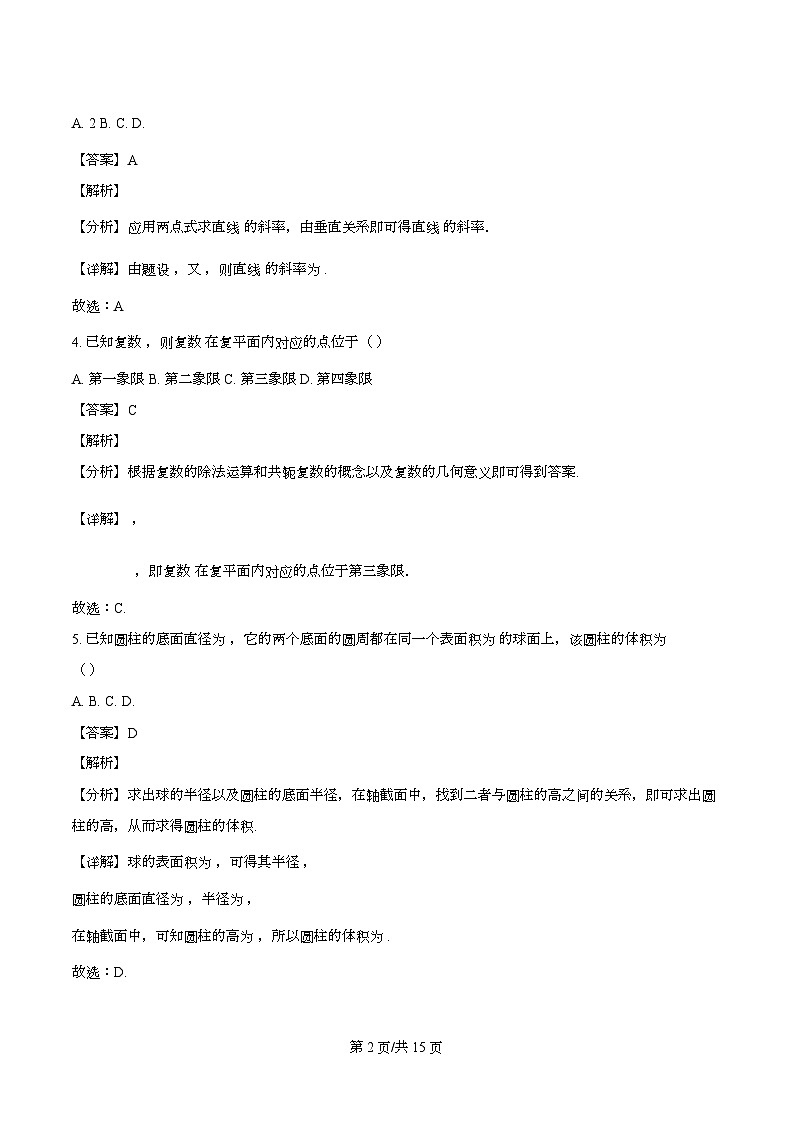 福建省福州日升中学2023-2024学年高一下学期期末考试数学试题（解析）第2页