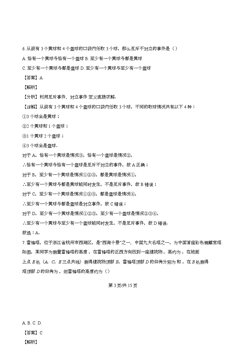 福建省福州日升中学2023-2024学年高一下学期期末考试数学试题（解析）第3页