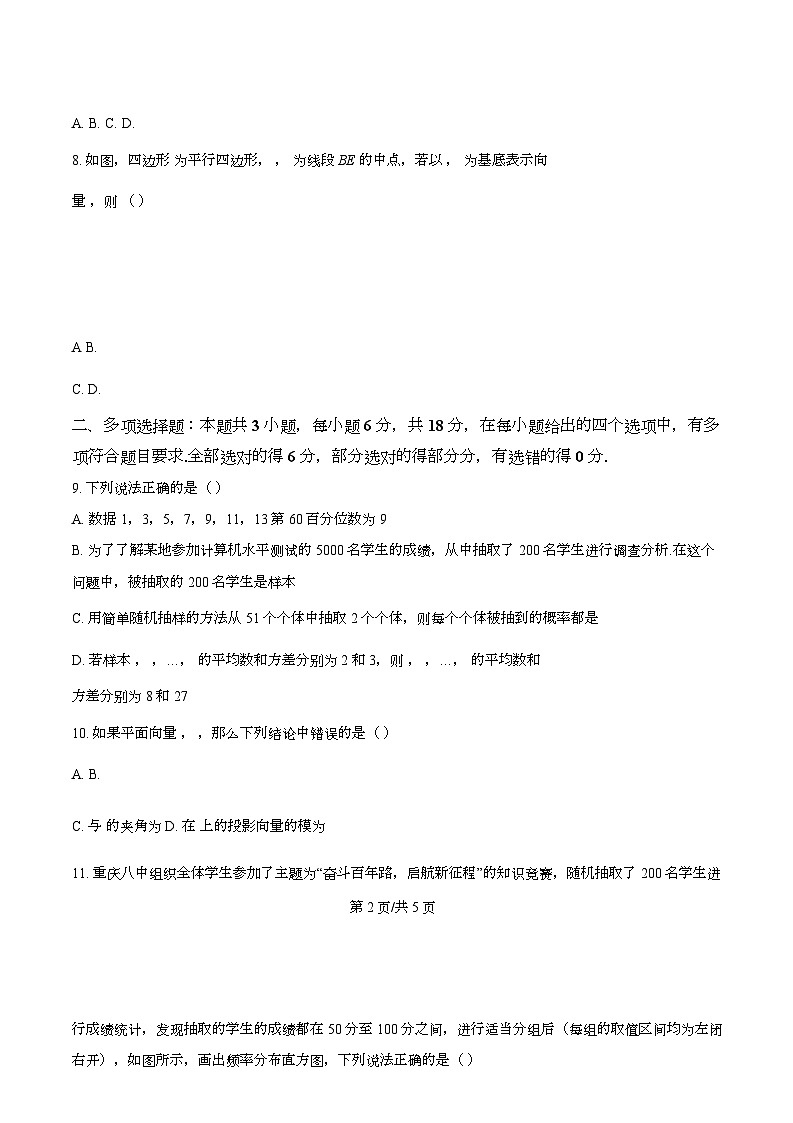福建省福州日升中学2023-2024学年高一下学期期末考试数学试题第2页
