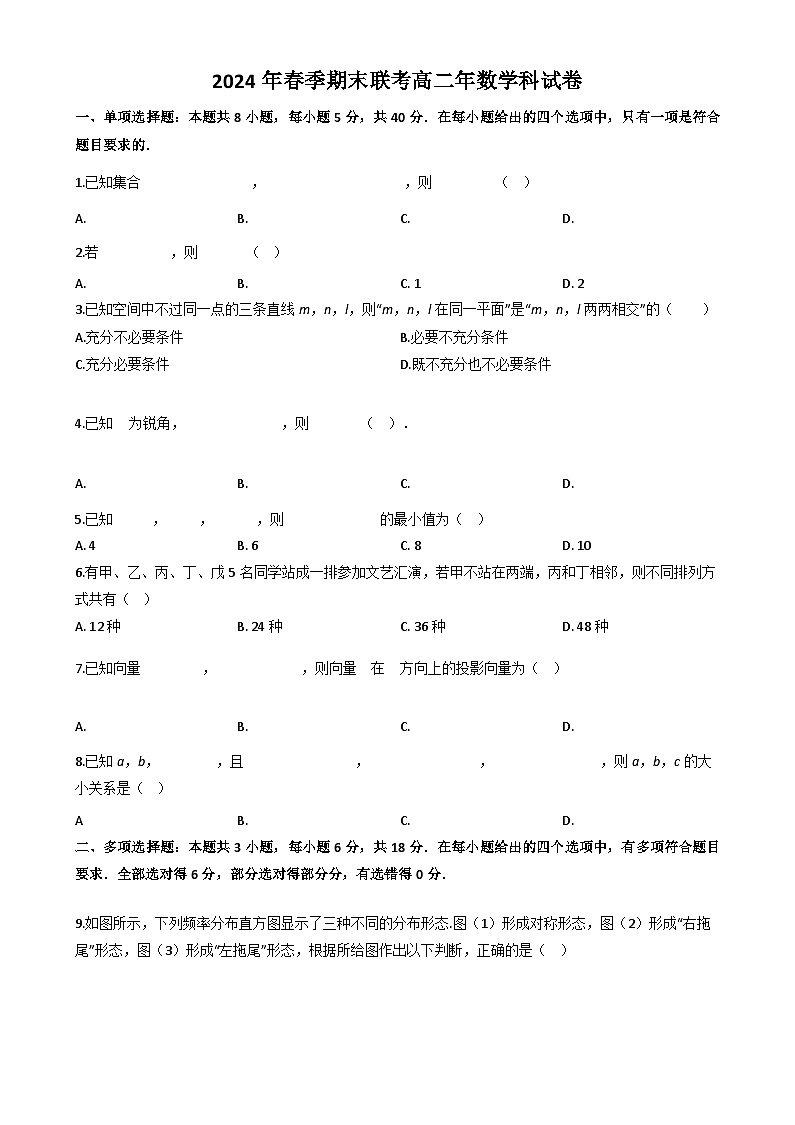 福建省晋江市磁灶中学等校2023-2024学年高二下学期期末联考数学试题第1页