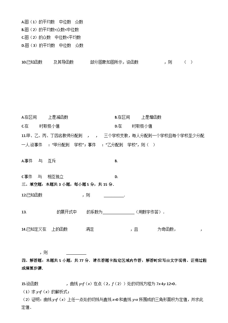 福建省晋江市磁灶中学等校2023-2024学年高二下学期期末联考数学试题第2页