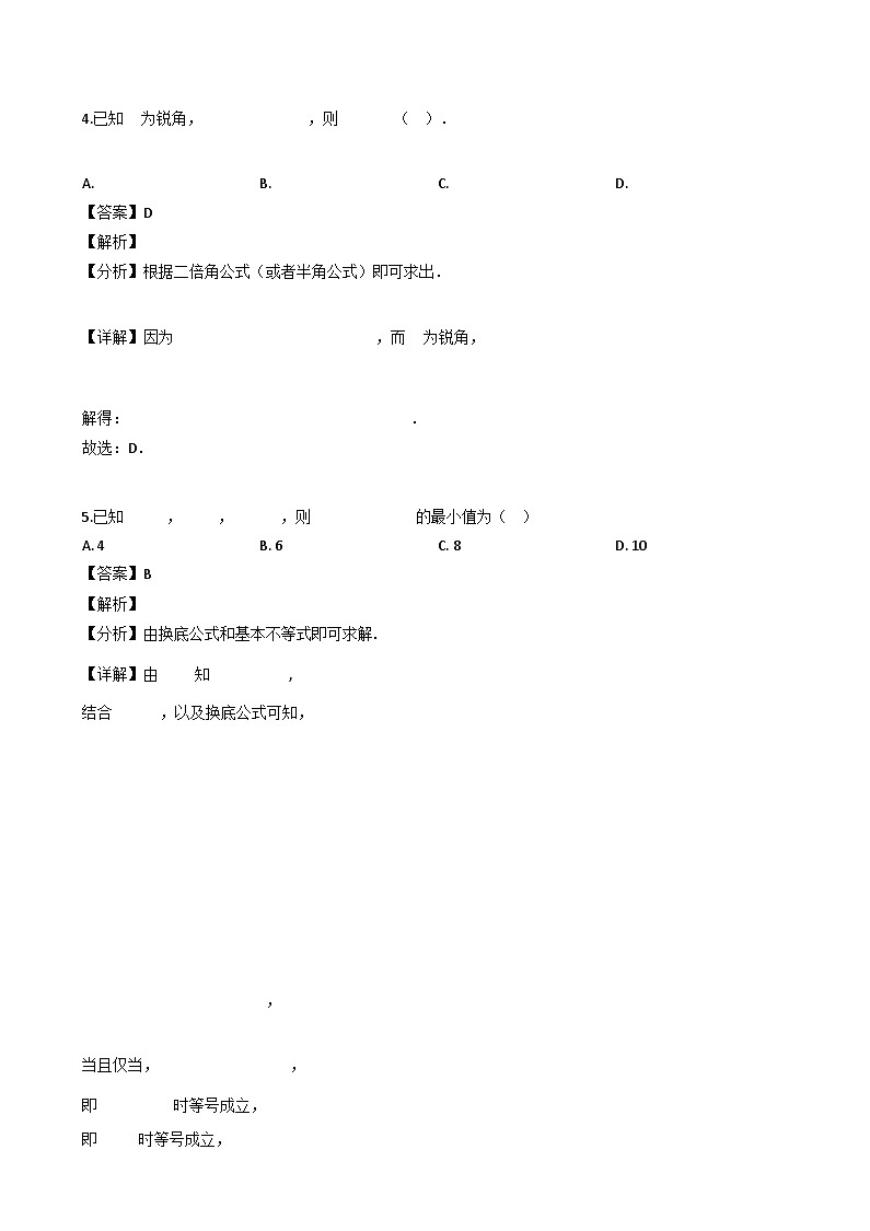 福建省晋江市磁灶中学等校2023-2024学年高二下学期期末联考数学试题（解析）第2页