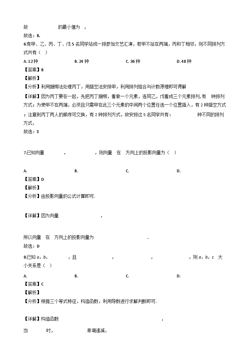福建省晋江市磁灶中学等校2023-2024学年高二下学期期末联考数学试题（解析）第3页