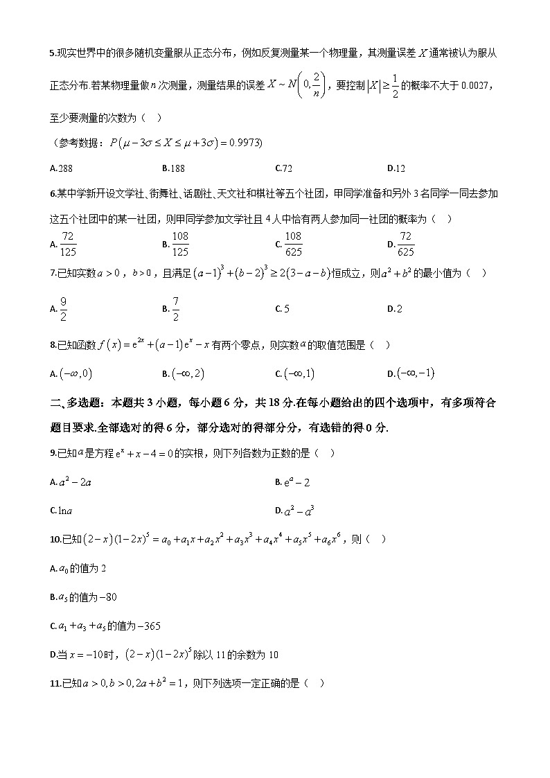 福建省三明市2023-2024学年高二下学期期末质量检测数学试题第2页