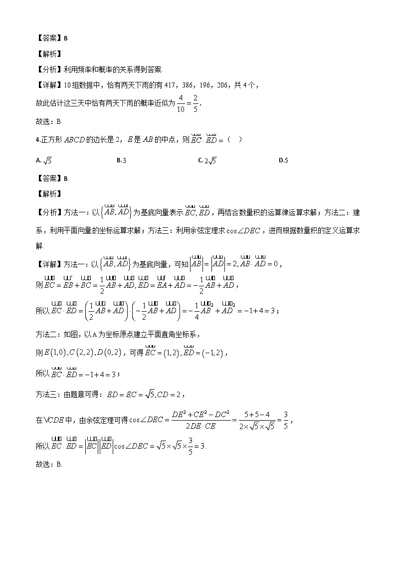 甘肃省武威市第七中学2023-2024学年高一下学期期末考试数学试题（解析）第2页