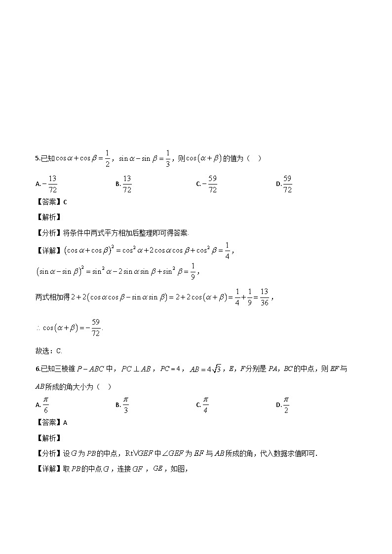甘肃省武威市第七中学2023-2024学年高一下学期期末考试数学试题（解析）第3页