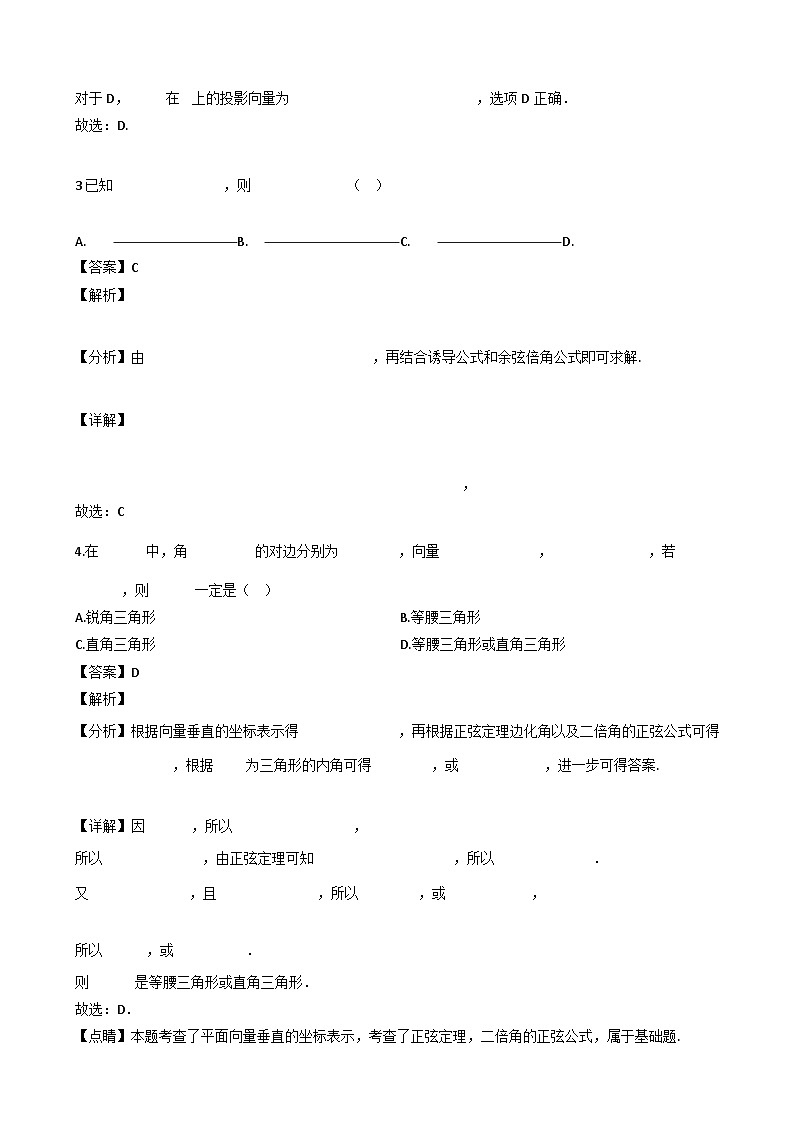 广东省佛山市顺德区华侨中学2023-2024学年高一下学期期末热身考试数学试卷（解析）第2页
