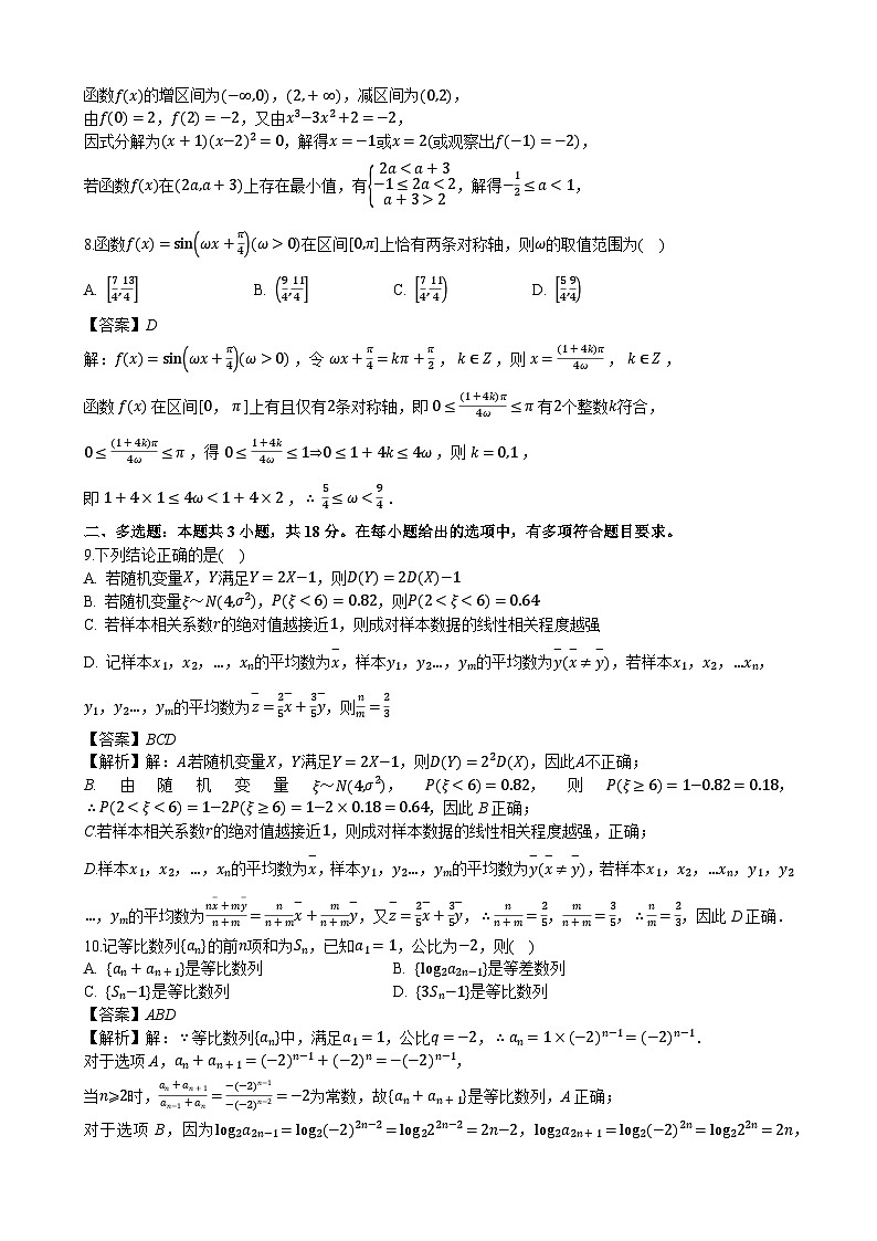 惠州光正实验学校2024-2025学年高二下数学期末模拟试题二（教师版）第2页