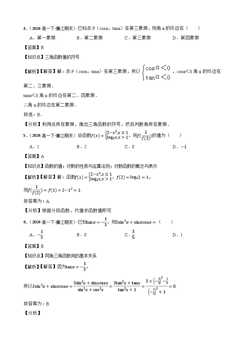 广东省廉江市石岭中学2023~2024学年高一下学期期末考试数学试卷(教师版)第2页