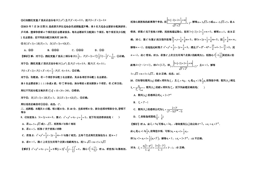 都安瑶族自治县高级中学2023-2024学年高二下学期期末考试数学试题解析第2页