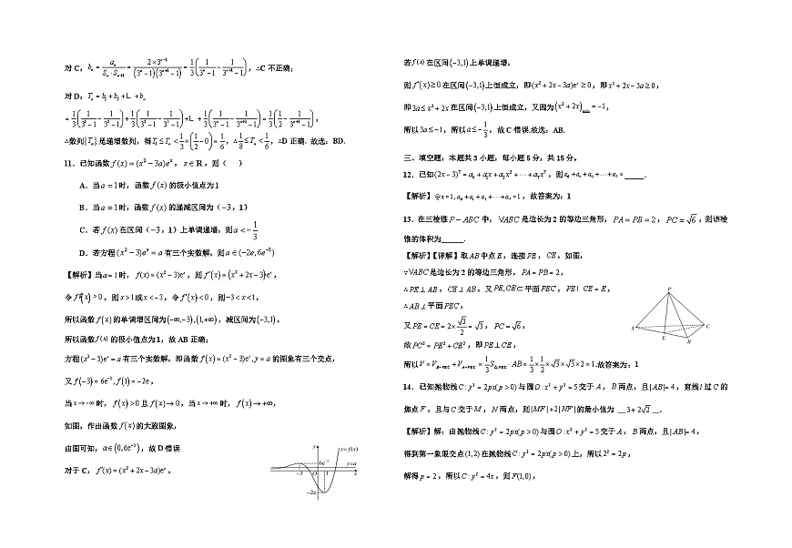 都安瑶族自治县高级中学2023-2024学年高二下学期期末考试数学试题解析第3页