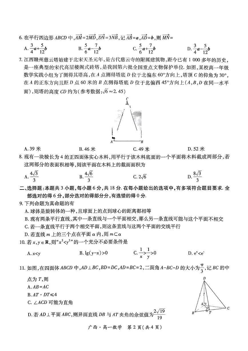 广西柳州市2024-2025学年度高一下学期6月期末考试数学试题 广西柳州市2024-2025学年度高一下学期6月期末考试数学试题第2页