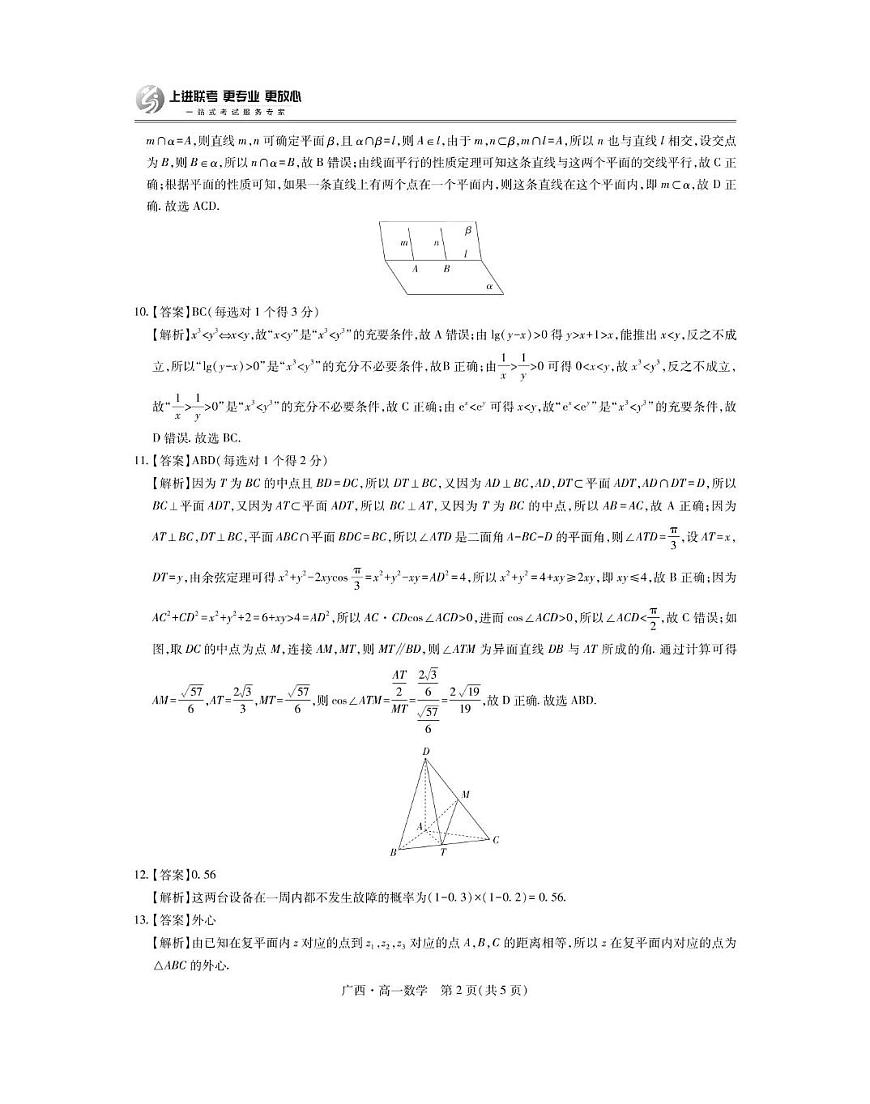 广西柳州市2024-2025学年度高一下学期6月期末考试数学试题 数学答案(1)25届6月广西高一期末考试·第2页