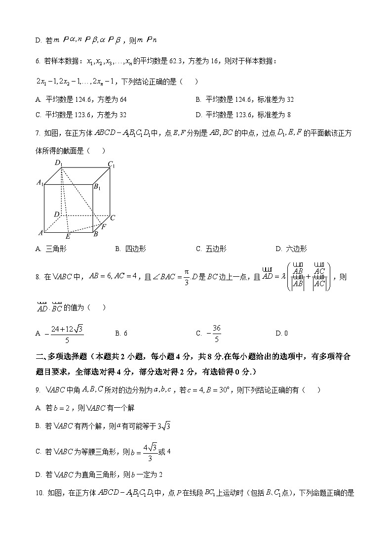 贵州省贵阳市2023-2024学年度第二学期期末监测试卷高一数学试题（含答案）第2页