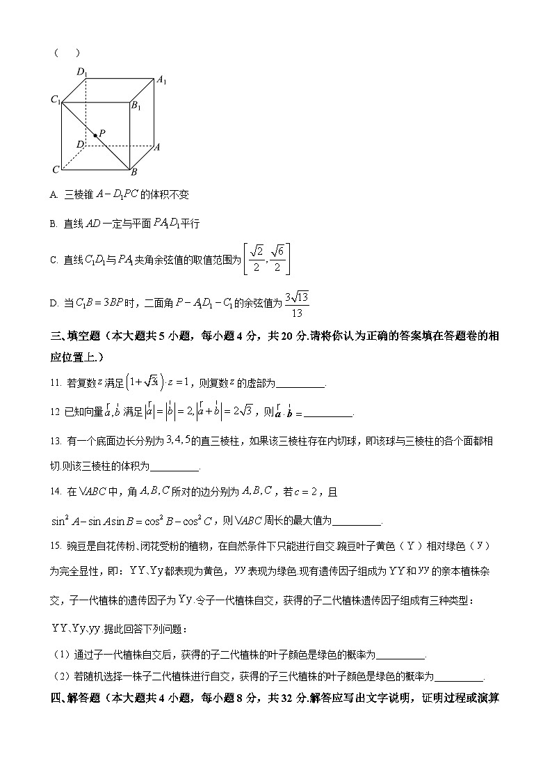 贵州省贵阳市2023-2024学年度第二学期期末监测试卷高一数学试题（含答案）第3页