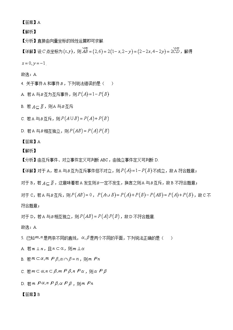 贵州省贵阳市2023-2024学年度第二学期期末监测试卷高一数学试题（含答案）（解析）第2页