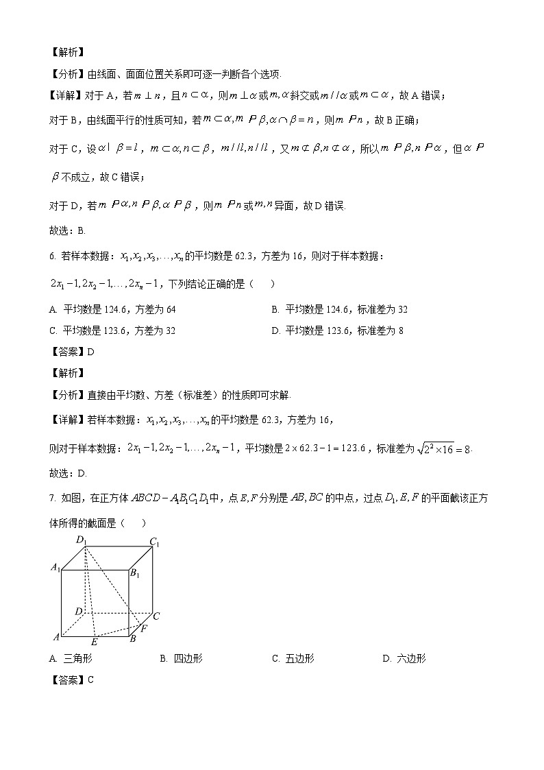 贵州省贵阳市2023-2024学年度第二学期期末监测试卷高一数学试题（含答案）（解析）第3页