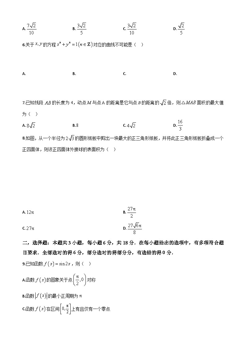 贵州省六盘水市2023-2024学年高二下学期7月期末数学试题第2页