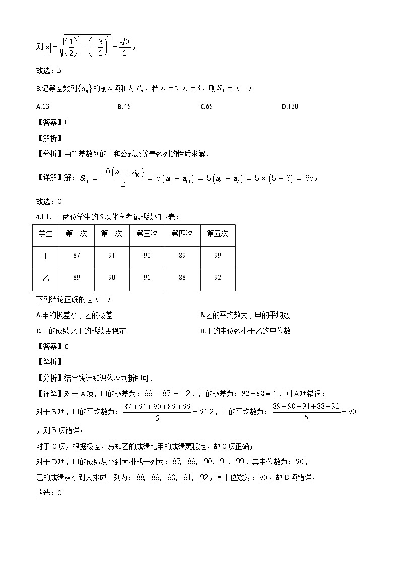 贵州省六盘水市2023-2024学年高二下学期7月期末数学试题（解析）第2页