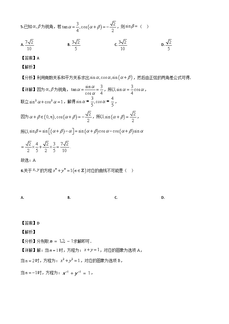 贵州省六盘水市2023-2024学年高二下学期7月期末数学试题（解析）第3页