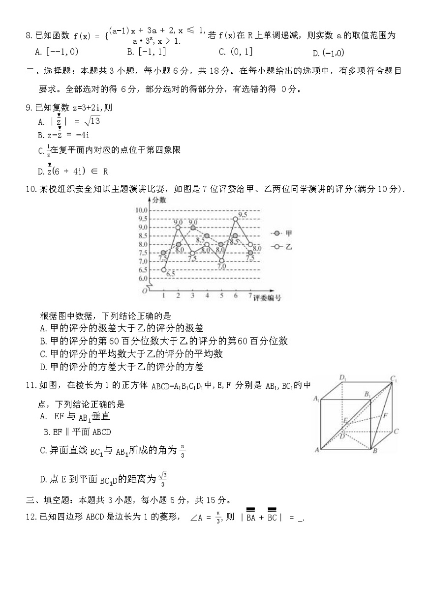 贵州省盘州市第七中学2024-2025学年高一下学期期末检测（二）数学试题第2页