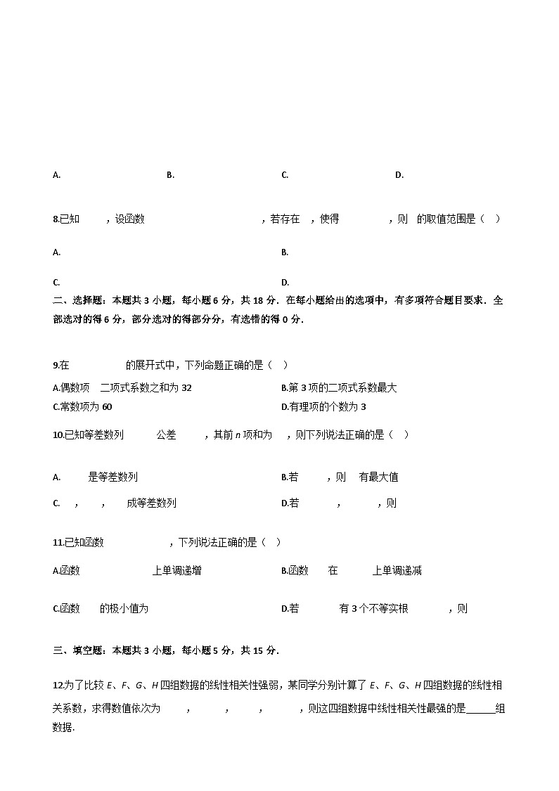 贵州省六盘水市盘州市第一中学2023-2024学年高二下学期期末考试数学试题第2页