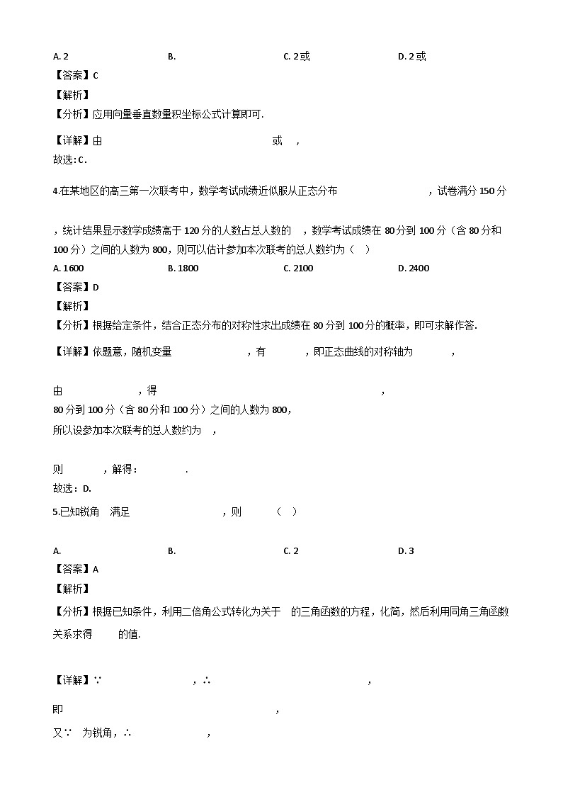 贵州省六盘水市盘州市第一中学2023-2024学年高二下学期期末考试数学试题（解析）第2页