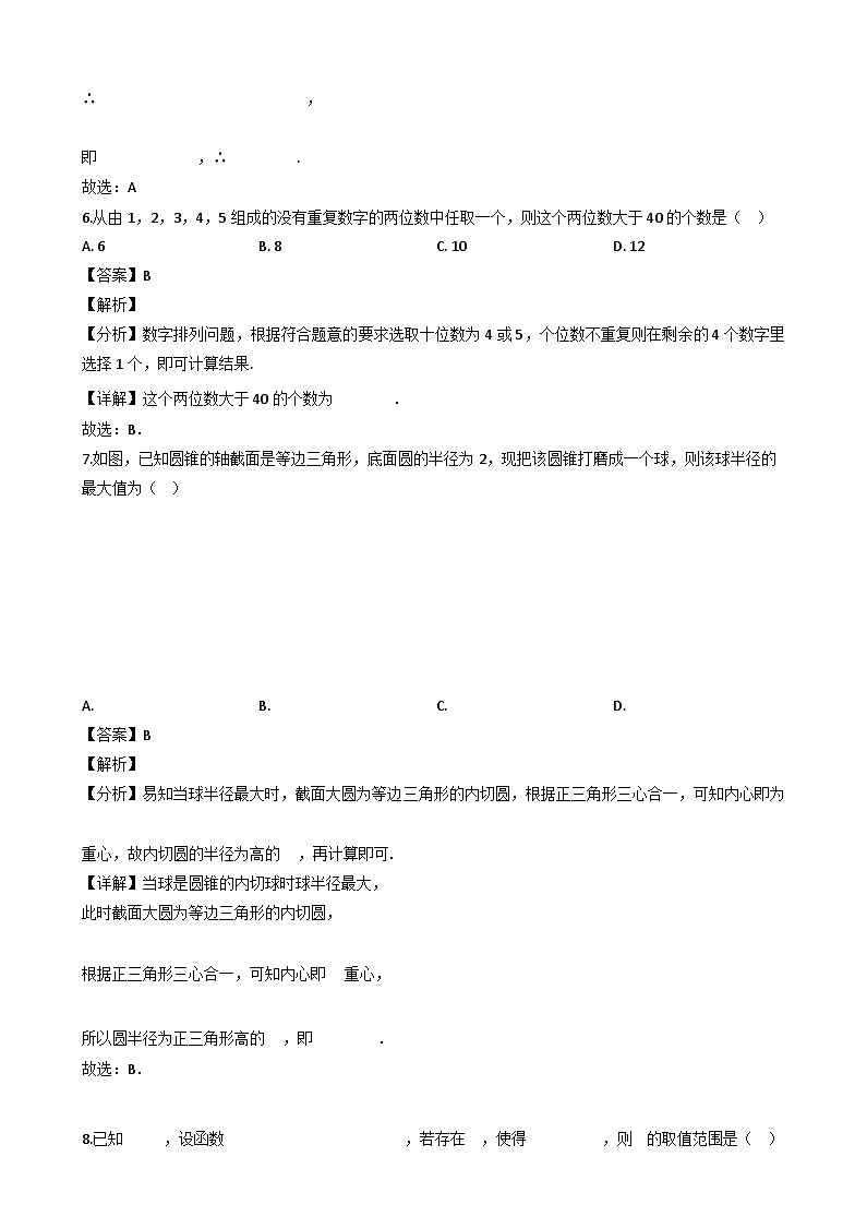 贵州省六盘水市盘州市第一中学2023-2024学年高二下学期期末考试数学试题（解析）第3页