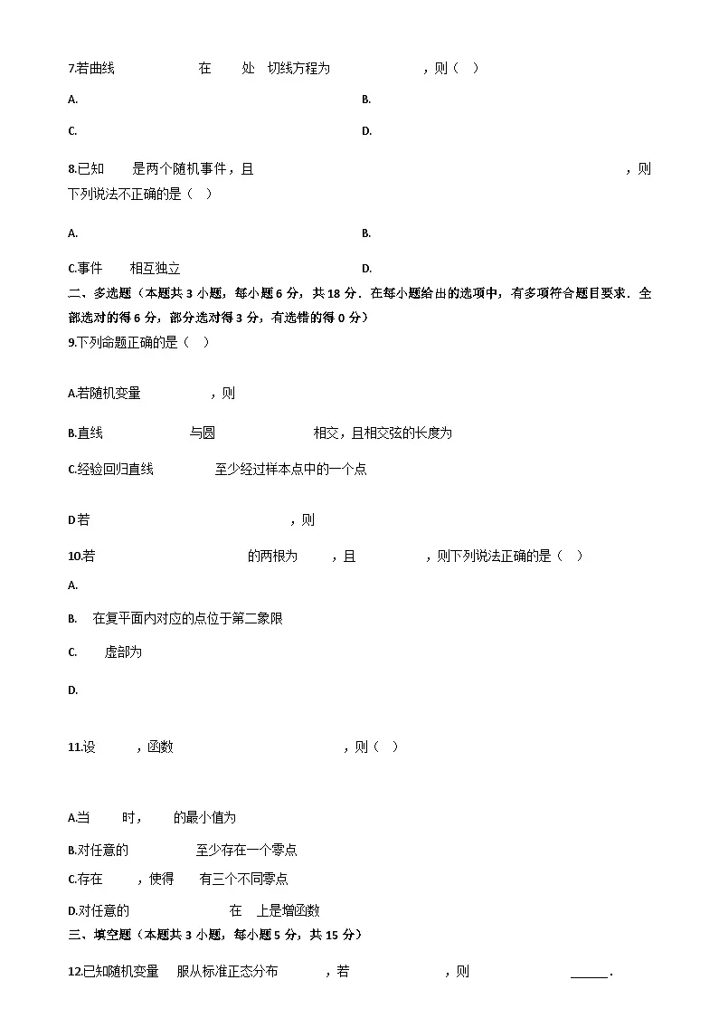 贵州省铜仁市2023-2024学年高二下学期7月期末质量监测数学试题第2页