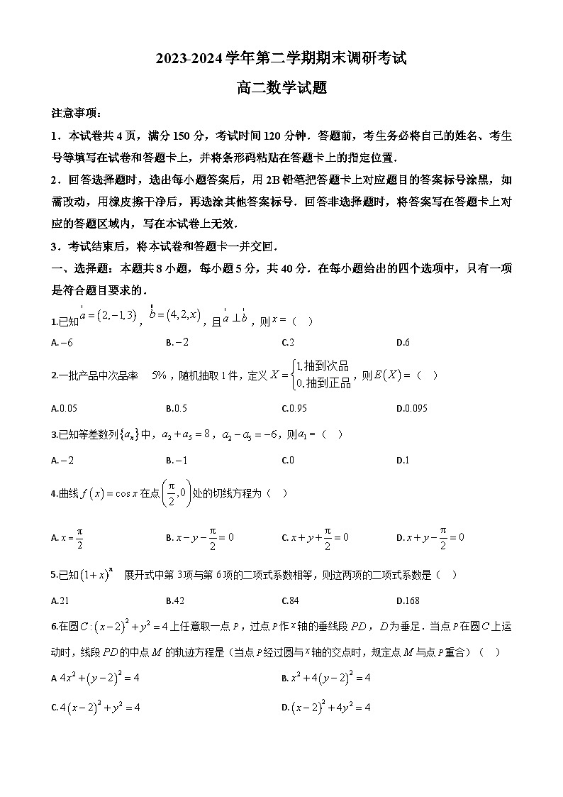 河南省开封市2023-2024学年高二下学期7月期末数学试题第1页